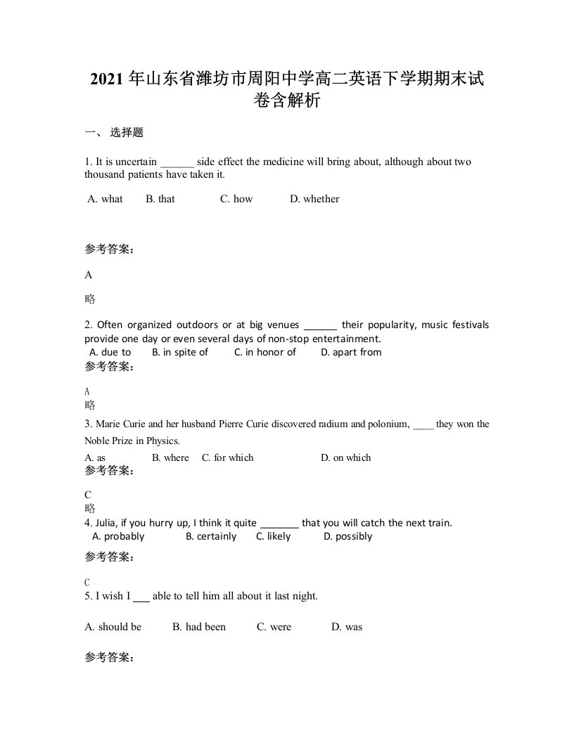 2021年山东省潍坊市周阳中学高二英语下学期期末试卷含解析