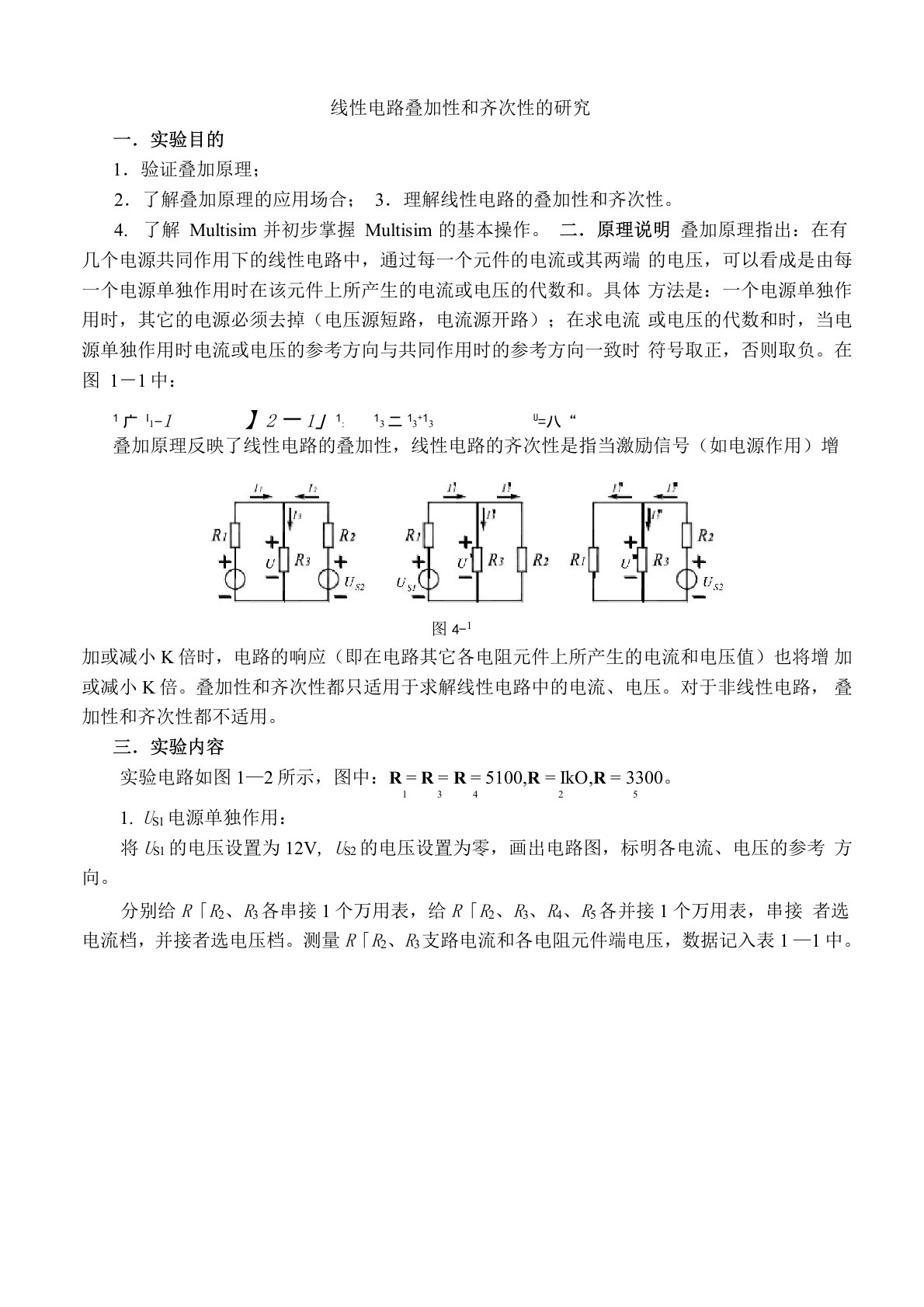 线性电路叠加性和齐次性