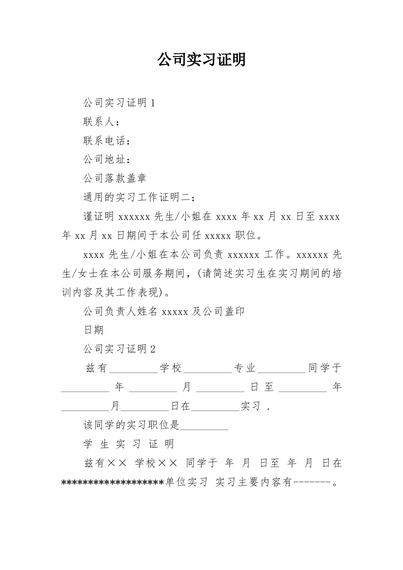 公司实习证明_33