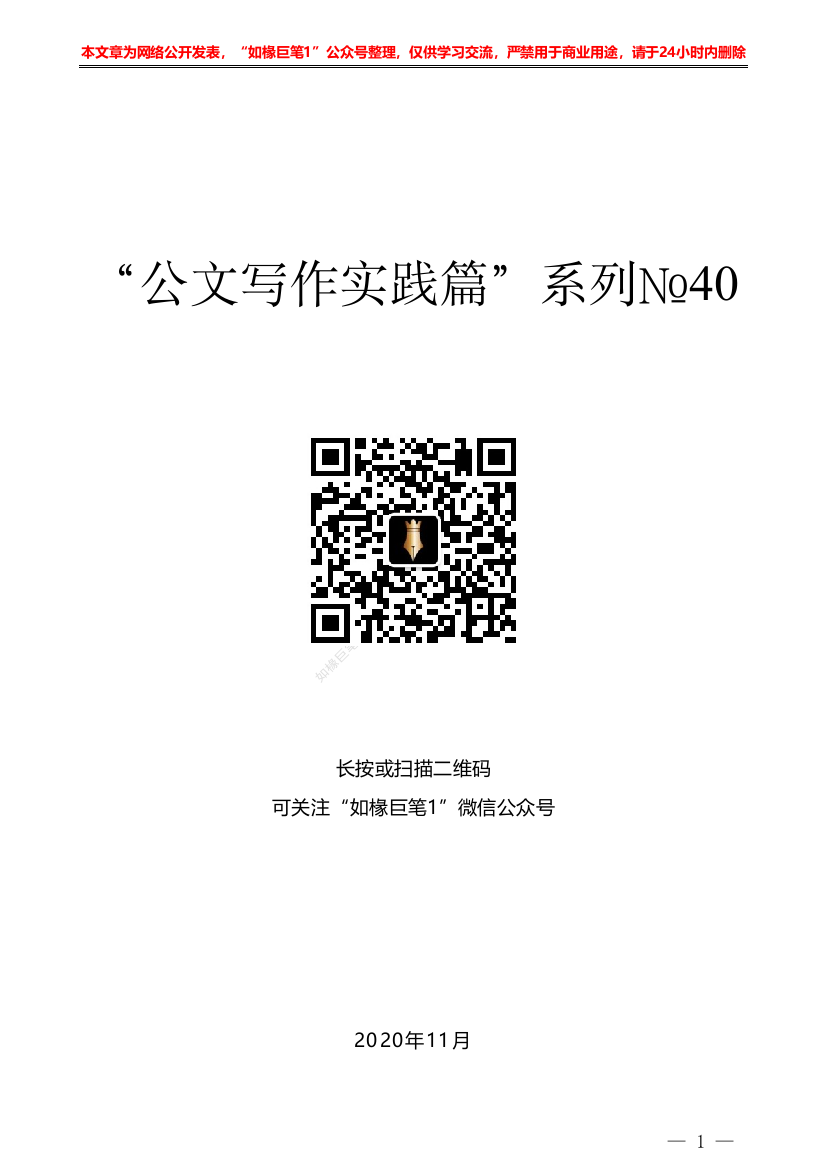 “公文写作实践篇”系列№40在公文与新闻写作培训班上的讲话——如椽巨笔1公众号整理