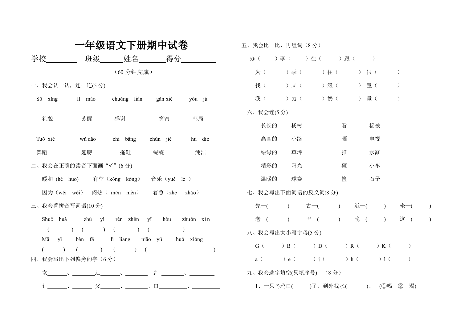 一年级下语文下册期中试卷学校班级姓名得分