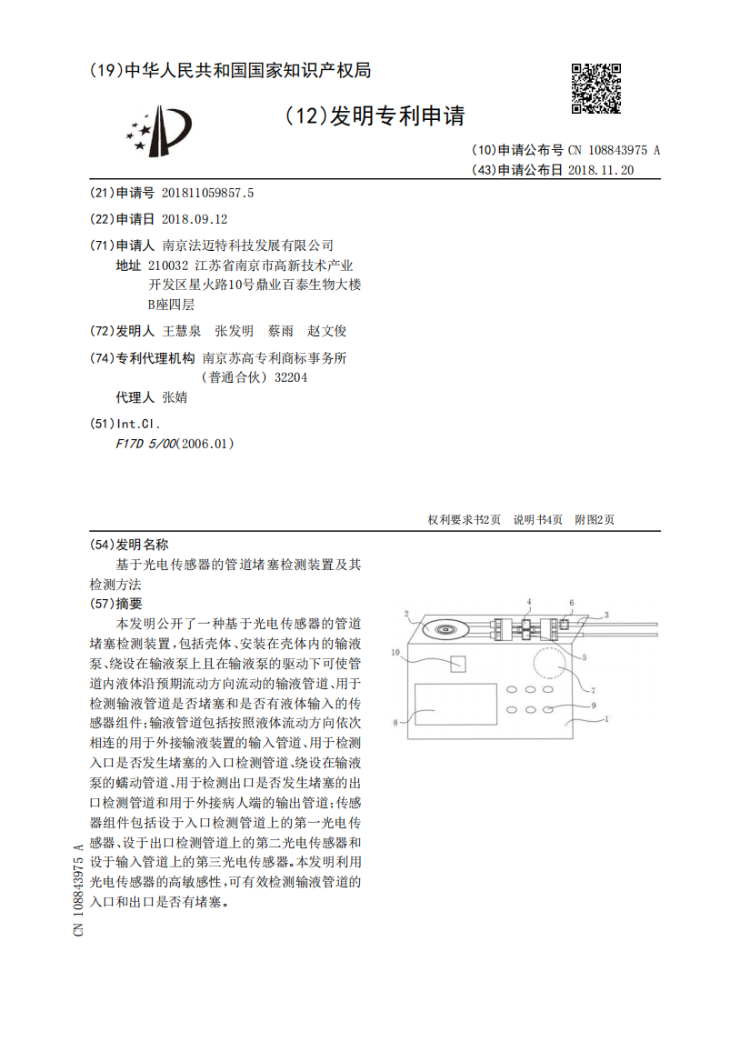 基于光电传感器的管道堵塞检测装置及其检测方法