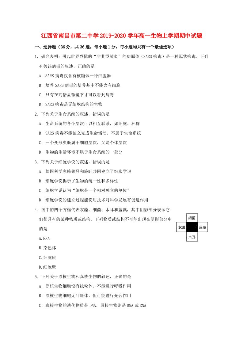 江西省南昌市第二中学2019-2020学年高一生物上学期期中试题