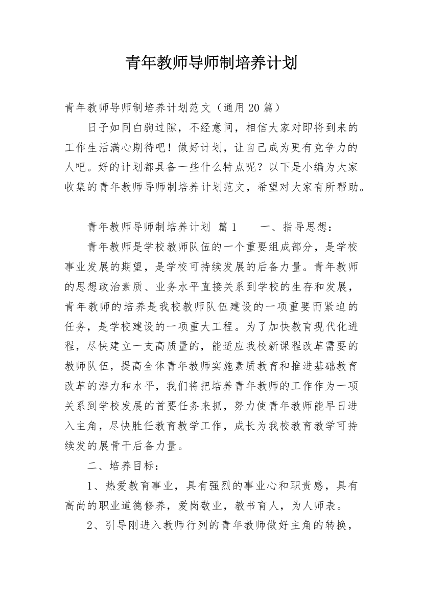 青年教师导师制培养计划