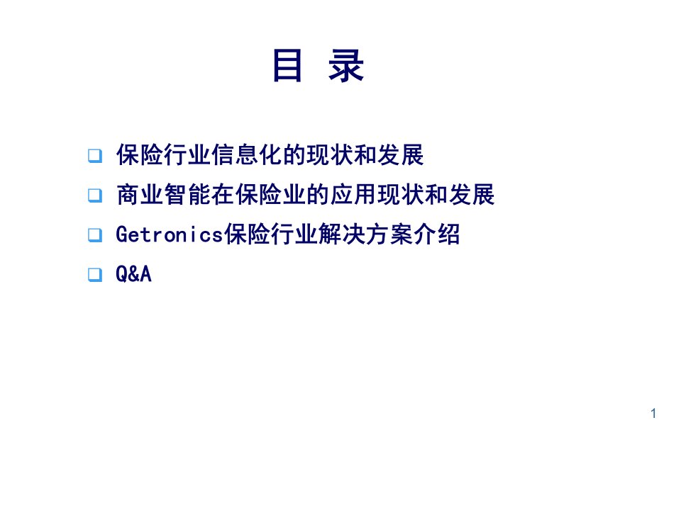 保险行业的BI分析模型（PPT