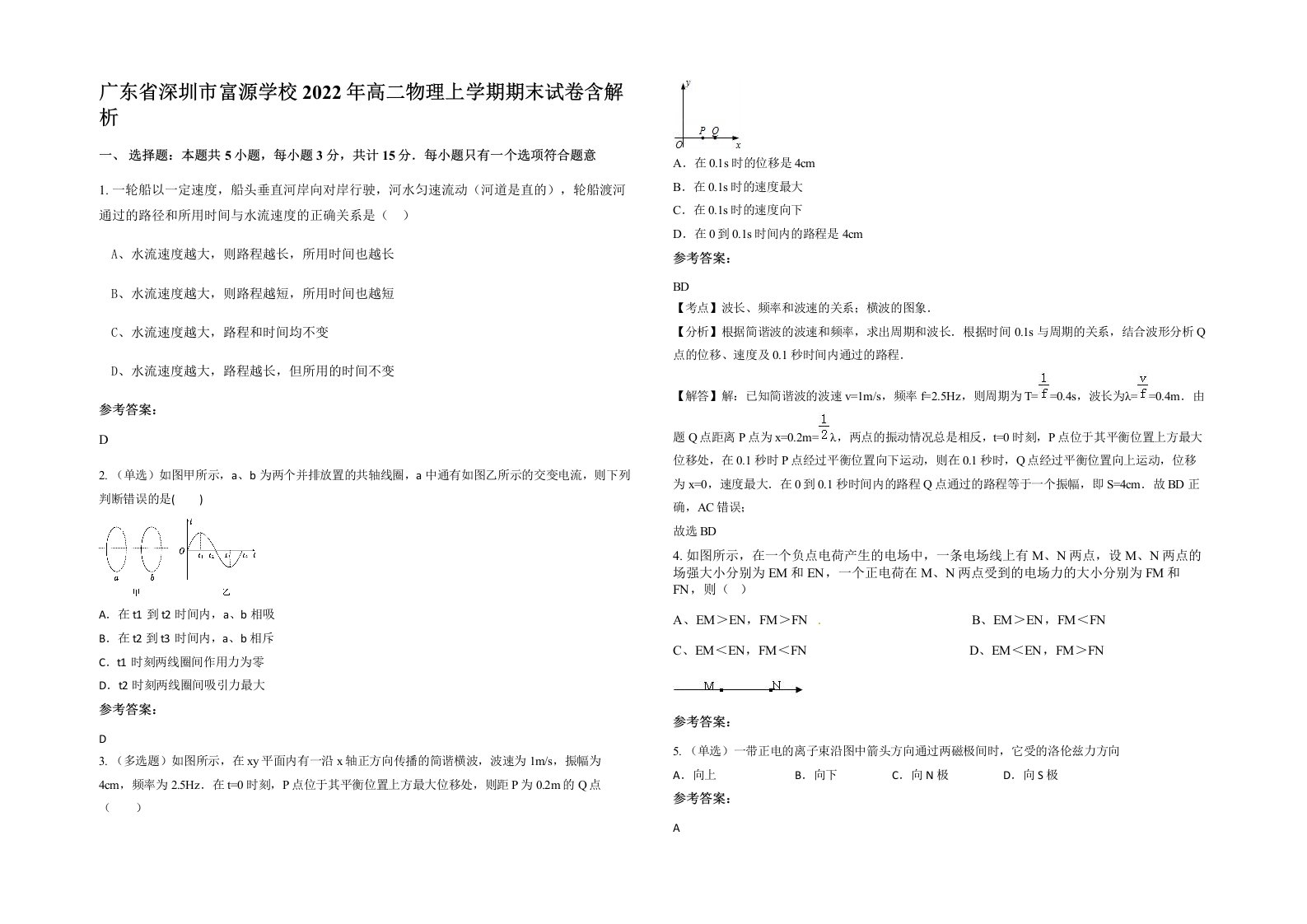 广东省深圳市富源学校2022年高二物理上学期期末试卷含解析