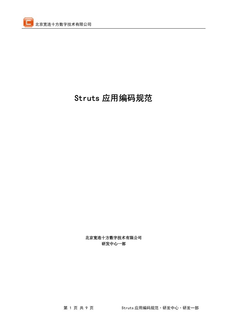 Struts应用编码规范