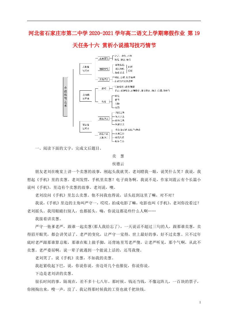 河北省石家庄市第二中学2020_2021学年高二语文上学期寒假作业第19天任务十六赏析小说描写技巧情节