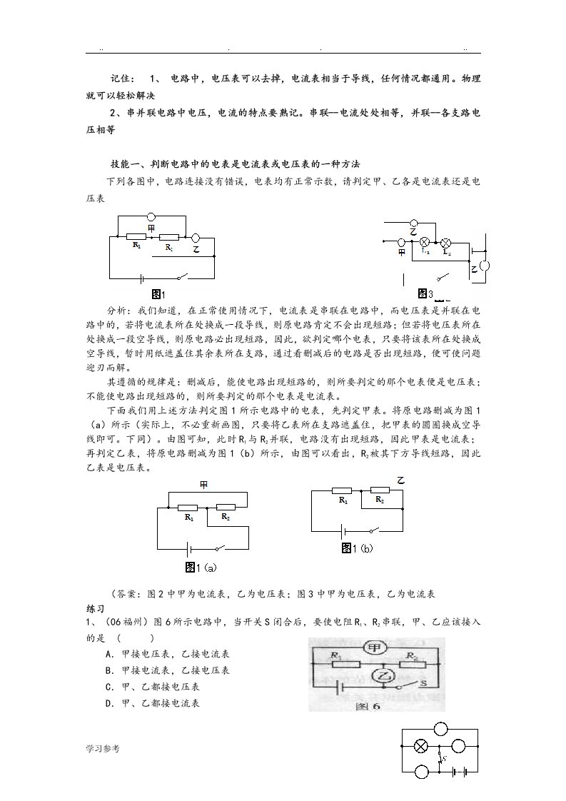 初中物理电流表与电压表问题