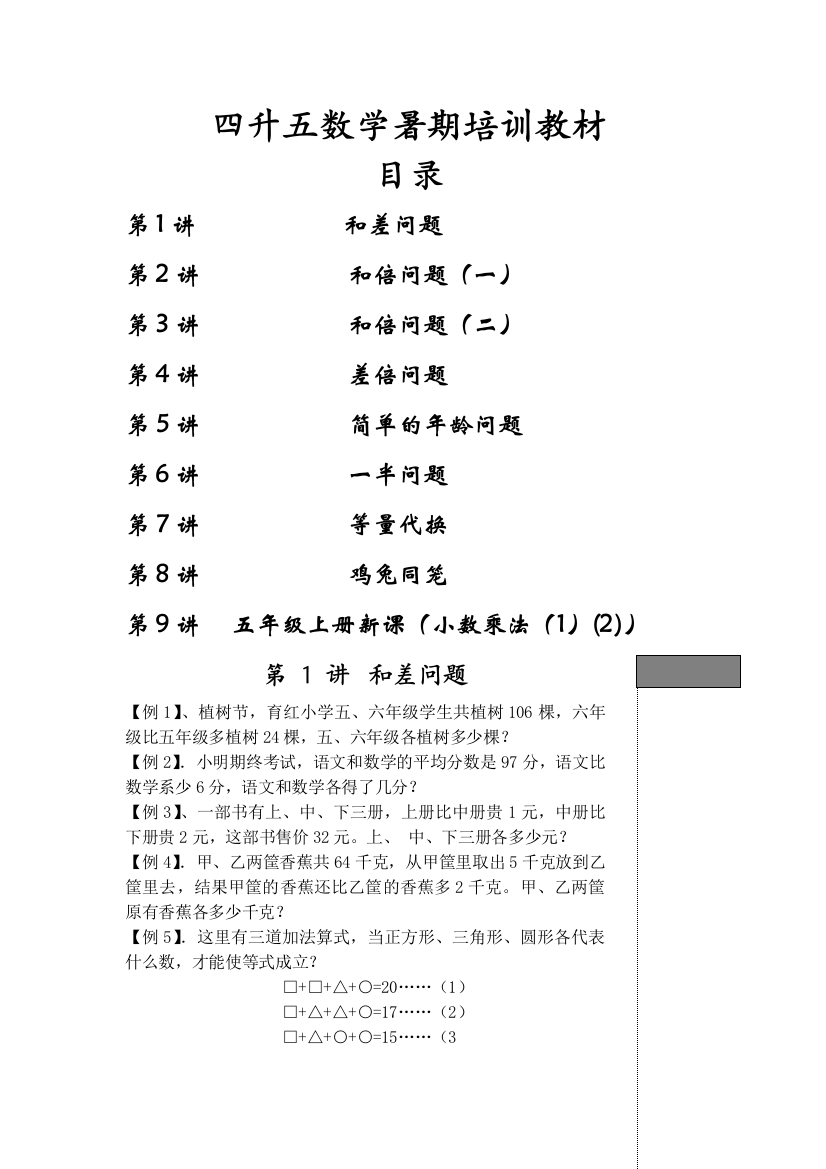 四升五数学暑假补课