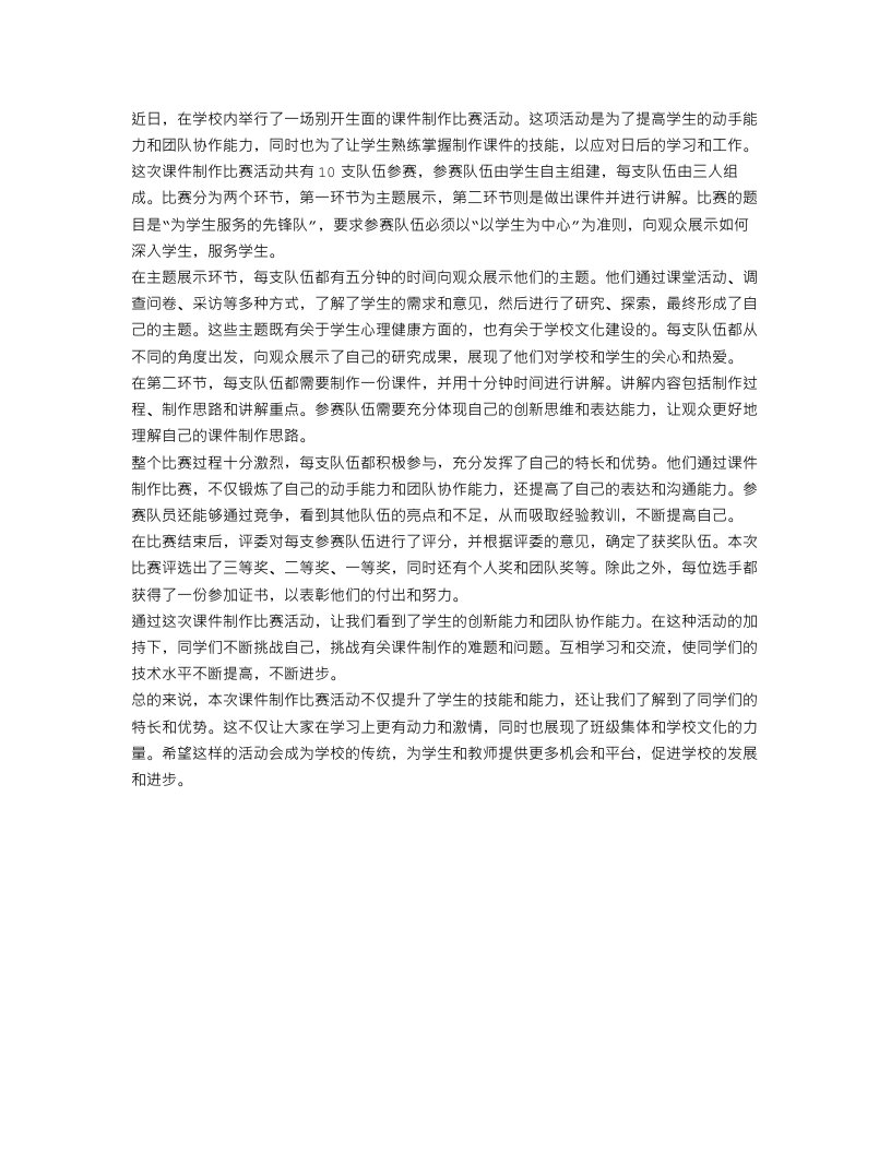 有关于课件制作比赛活动总结