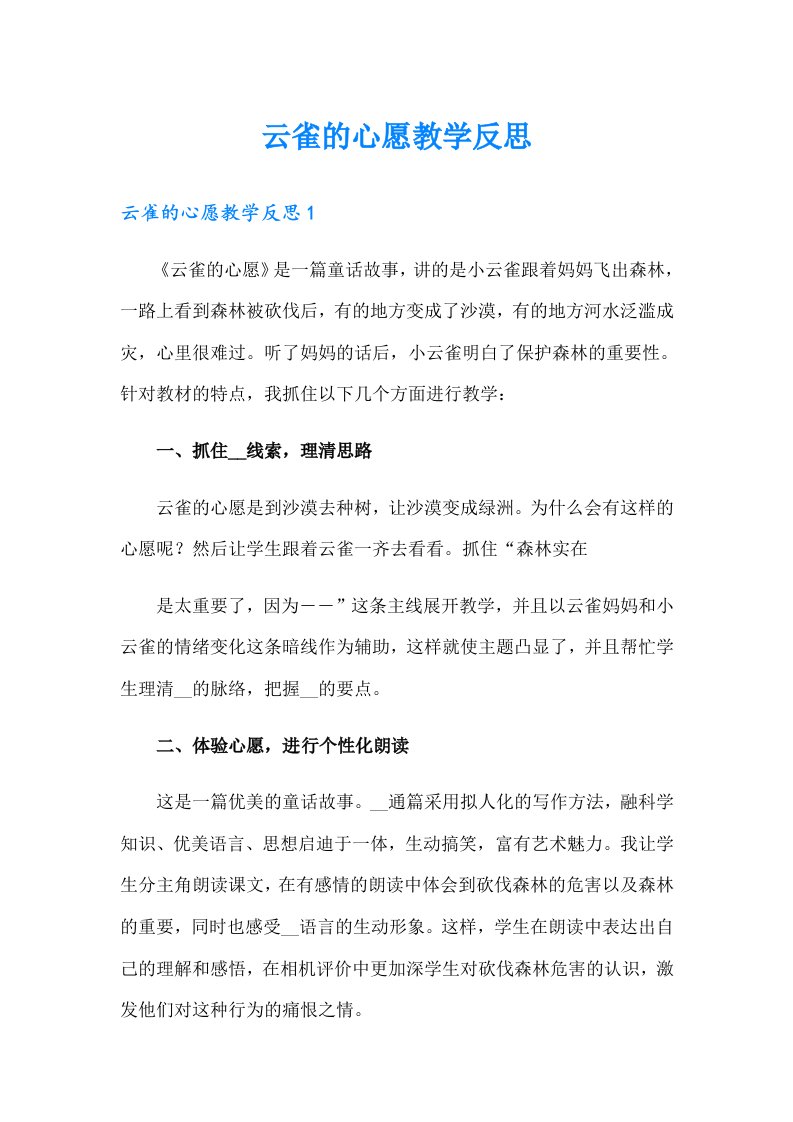 云雀的心愿教学反思