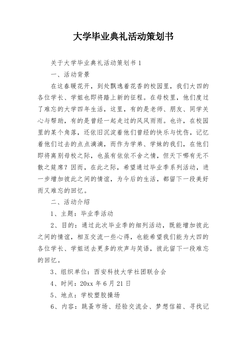 大学毕业典礼活动策划书_2