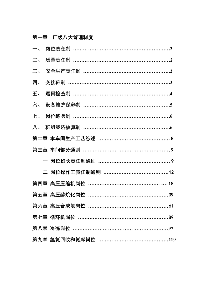 第一章--厂级八大管理制度