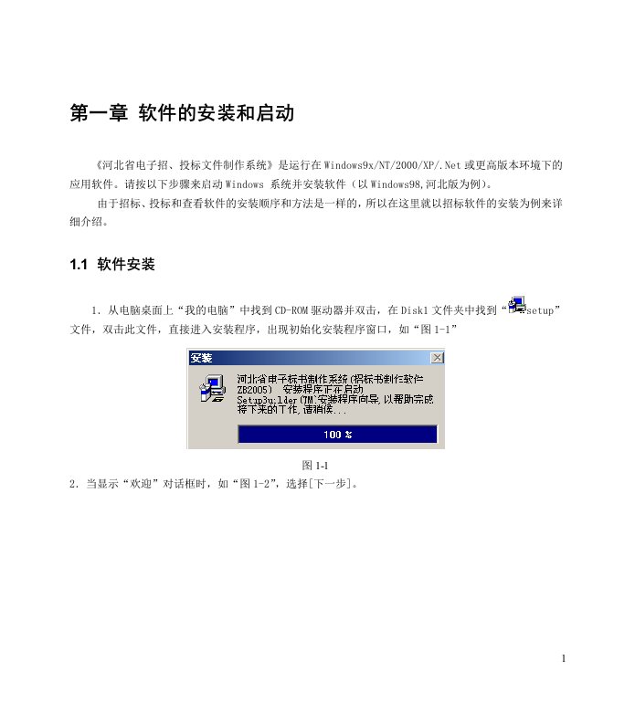 河北省电子招投标文件制作系统用户手册