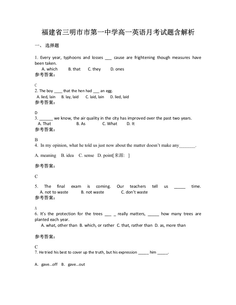 福建省三明市市第一中学高一英语月考试题含解析