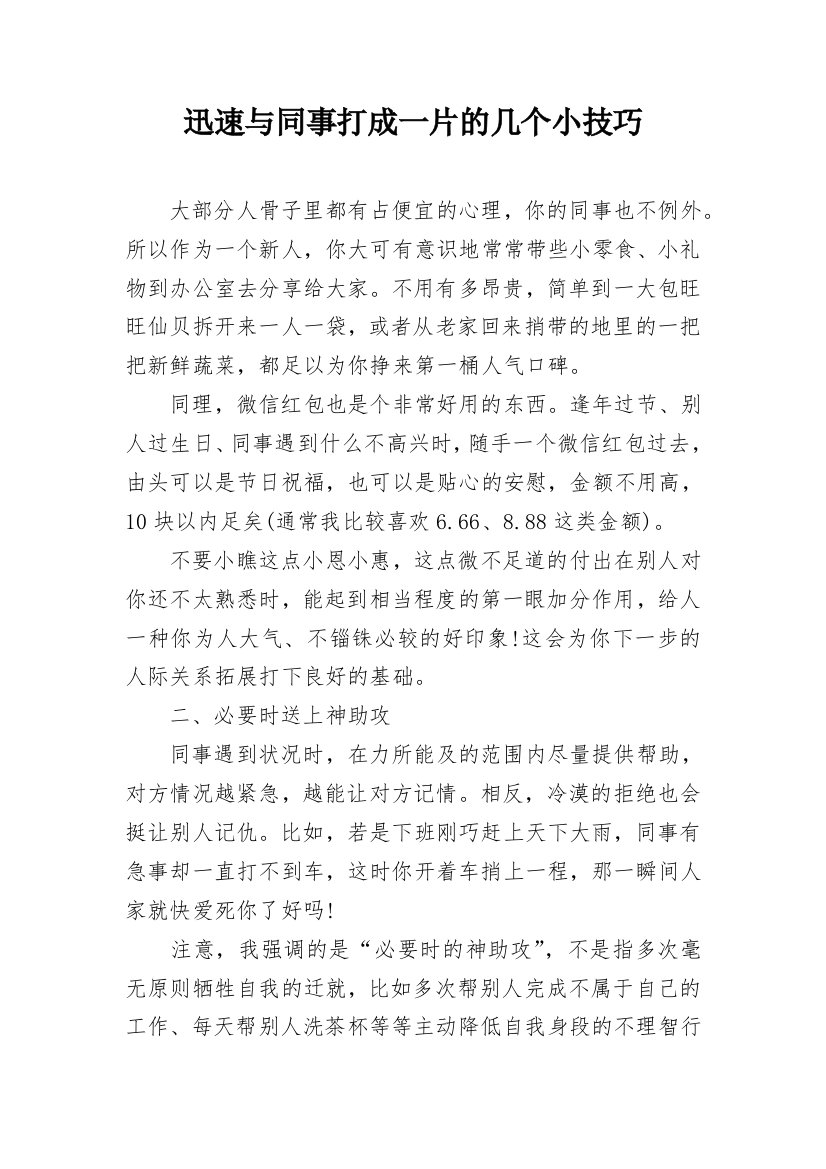 迅速与同事打成一片的几个小技巧