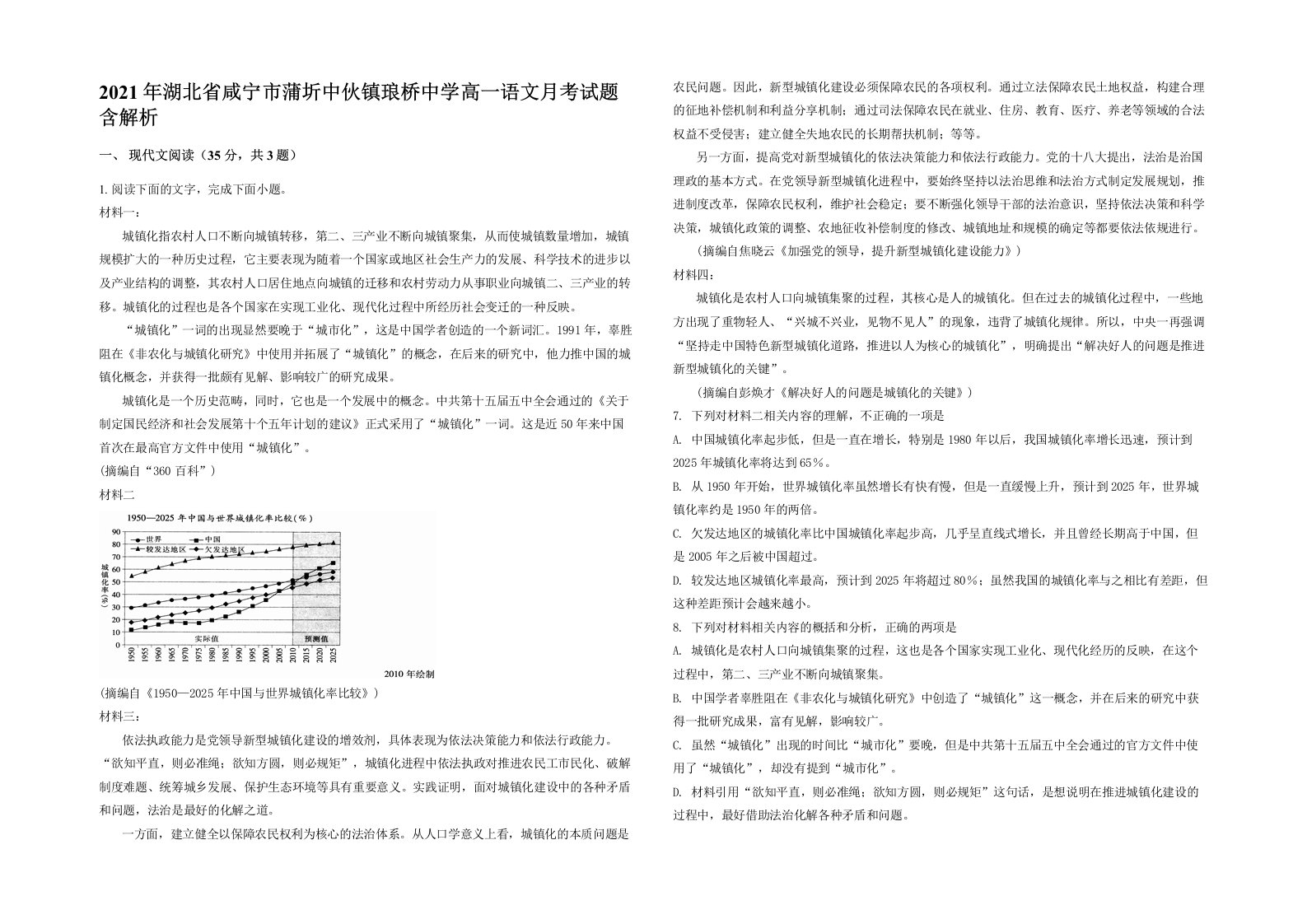 2021年湖北省咸宁市蒲圻中伙镇琅桥中学高一语文月考试题含解析