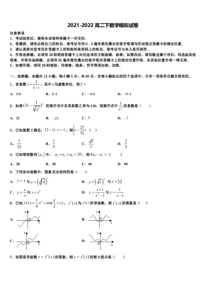 河北省滦南县2022年数学高二下期末联考模拟试题含解析