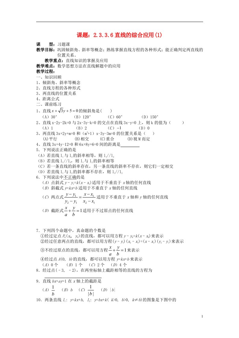 吉林省东北师范大学附属中学高中数学