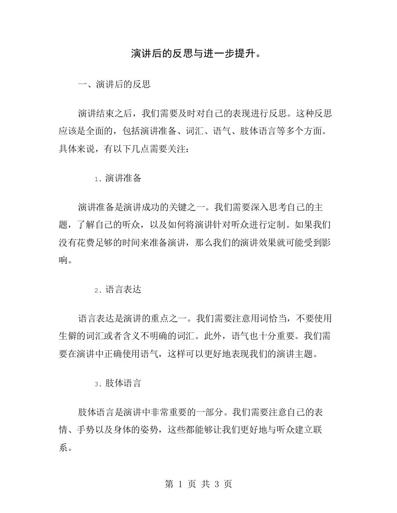 演讲后的反思与进一步提升