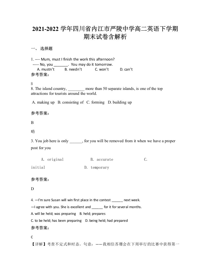 2021-2022学年四川省内江市严陵中学高二英语下学期期末试卷含解析