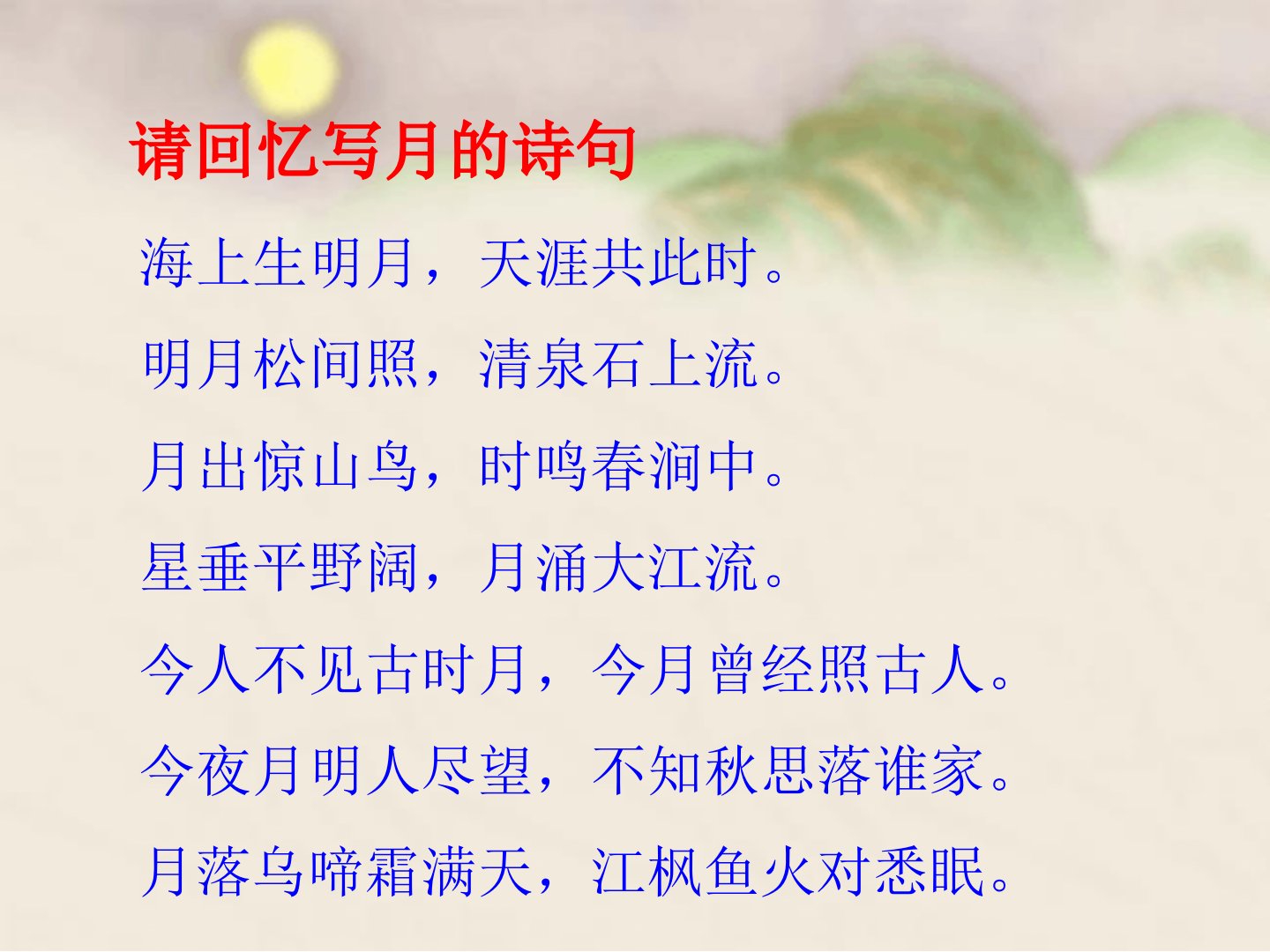 春江花月夜课件