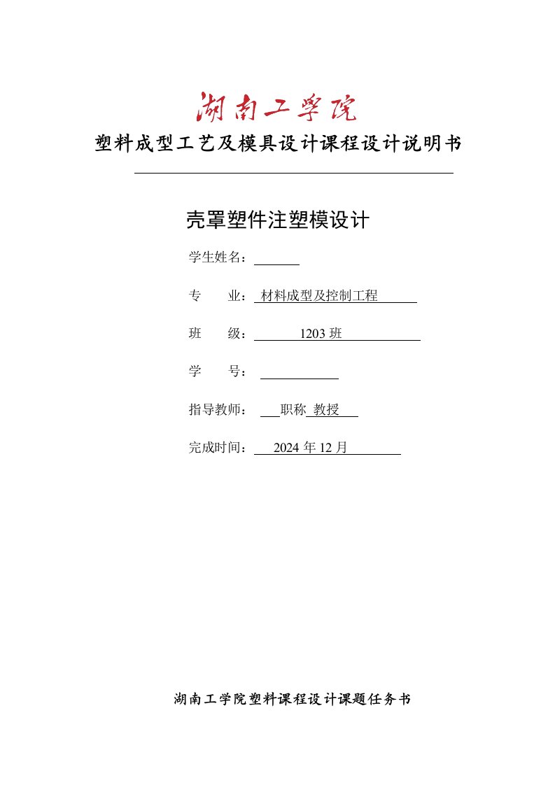 塑料模课程设计壳罩塑件注塑模设计