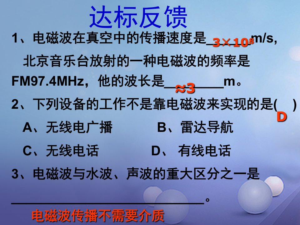 2023秋九年级物理下册