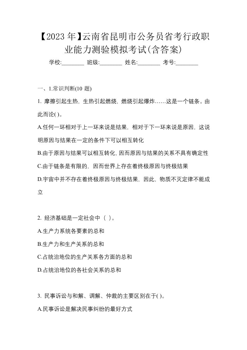 2023年云南省昆明市公务员省考行政职业能力测验模拟考试含答案