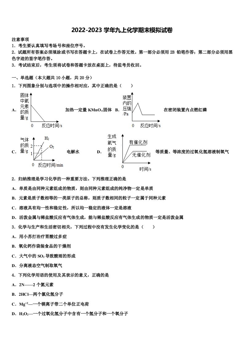 山东省泰安市南关中学2022年化学九年级第一学期期末考试模拟试题含解析