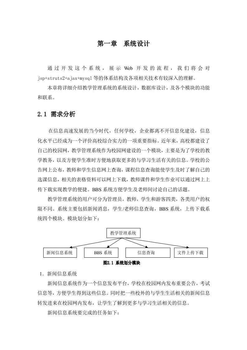 教学管理系统分析设计与实现