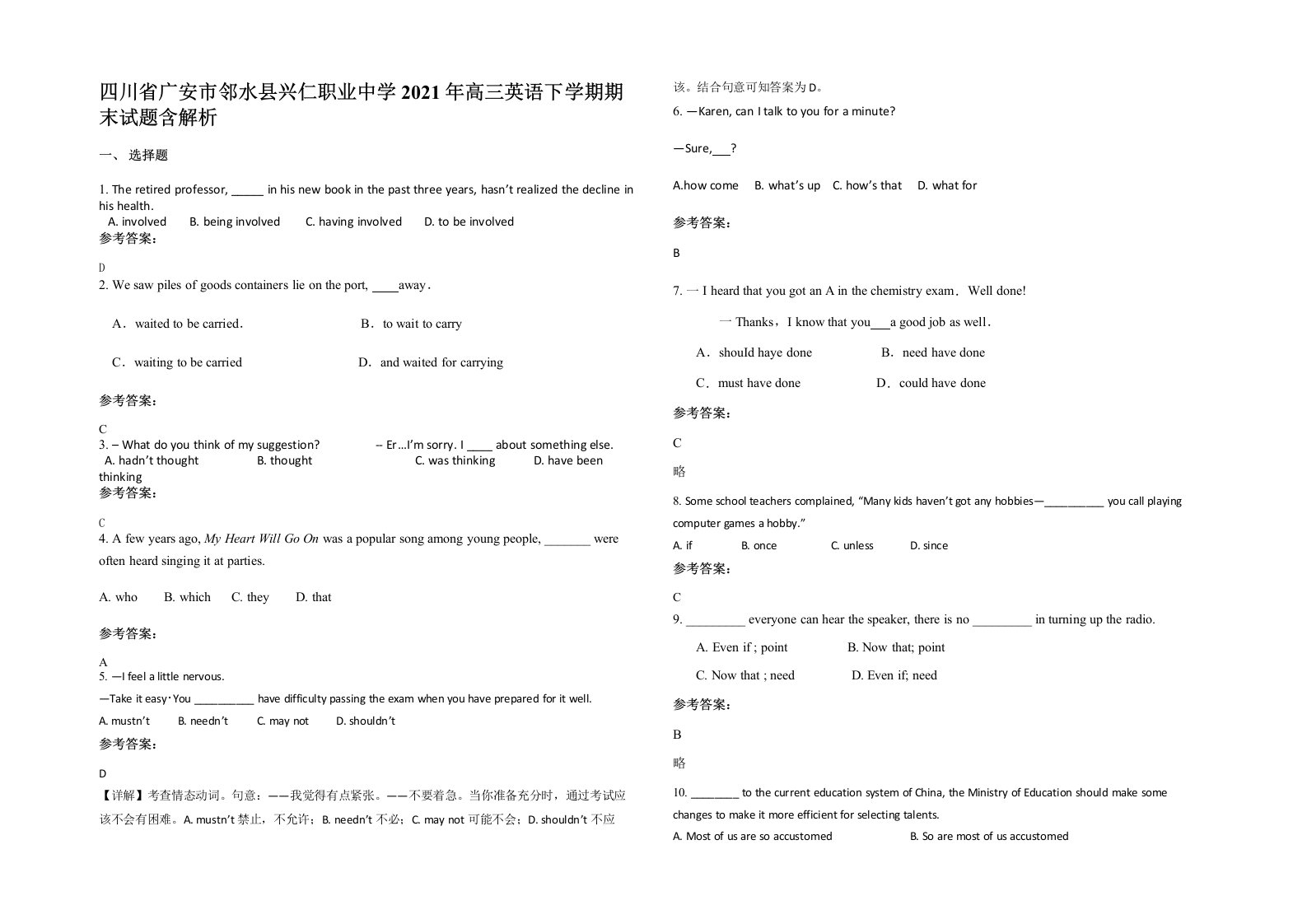 四川省广安市邻水县兴仁职业中学2021年高三英语下学期期末试题含解析