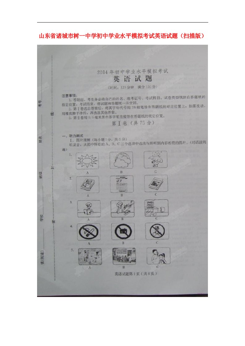 山东省诸城市树一中学初中英语学业水平模拟考试试题（扫描版）