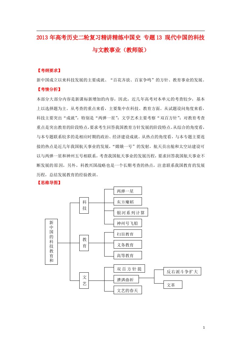 高考历史二轮复习