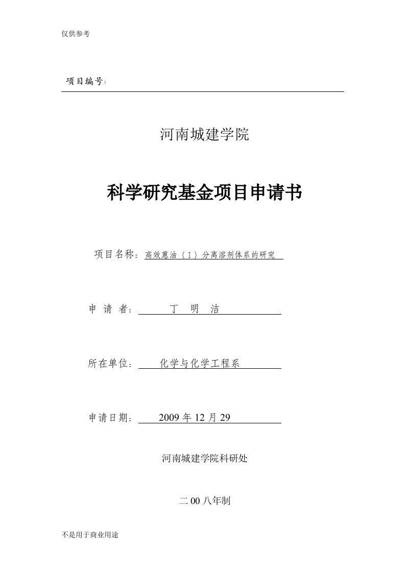 蒽油(Ⅰ)分离溶剂体系及工艺路线研究的研究