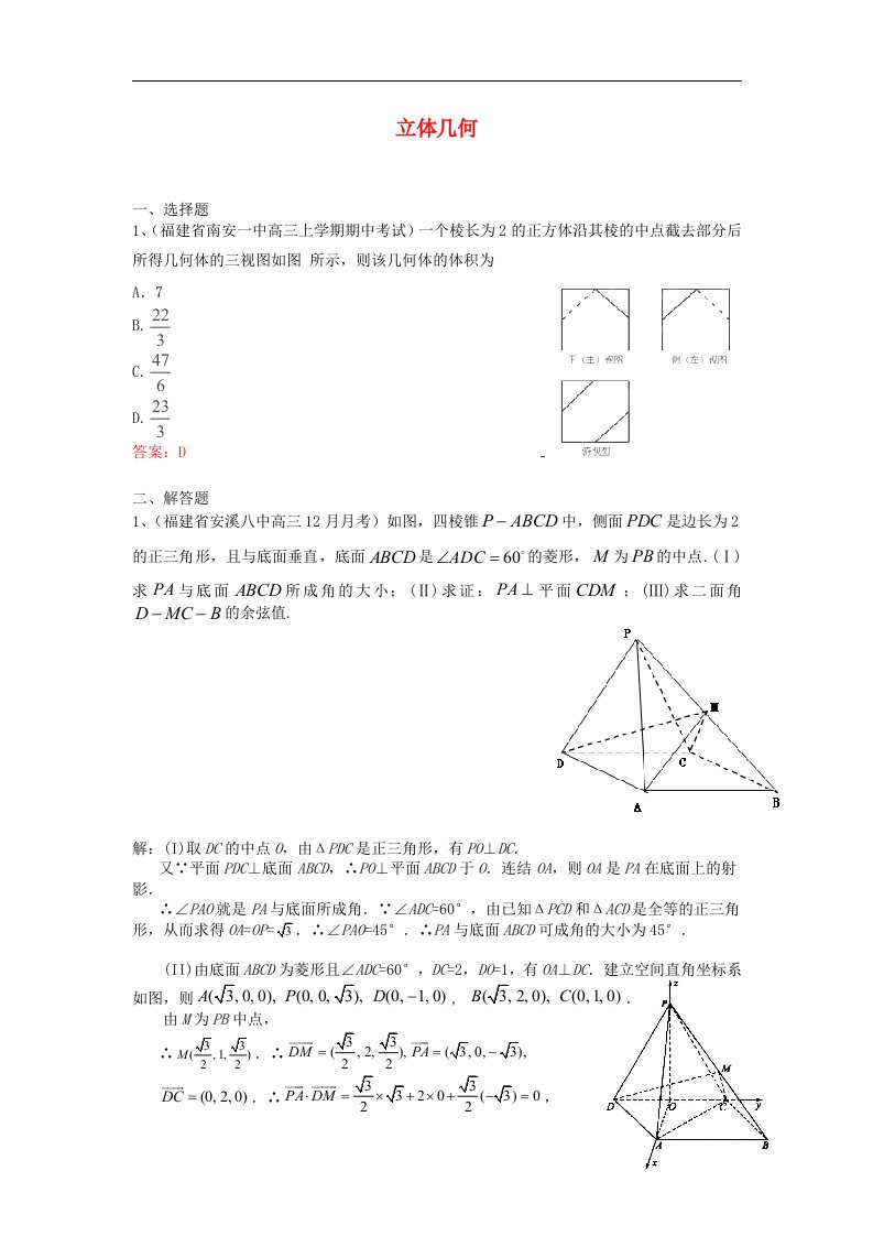 福建省各地高三数学