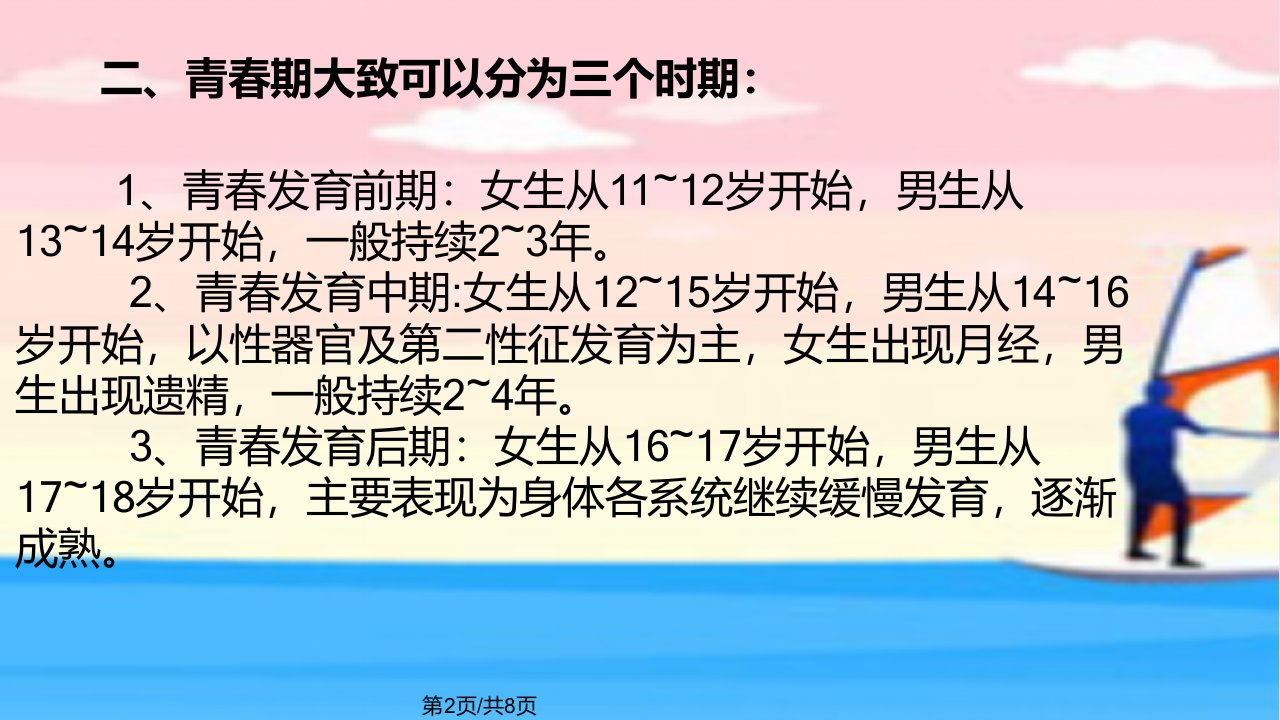 小学六年级体育课件