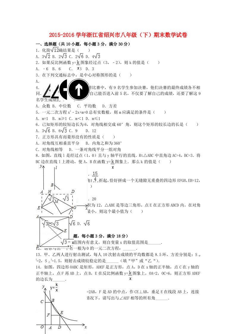 八年级数学下学期期末试卷（含解析）