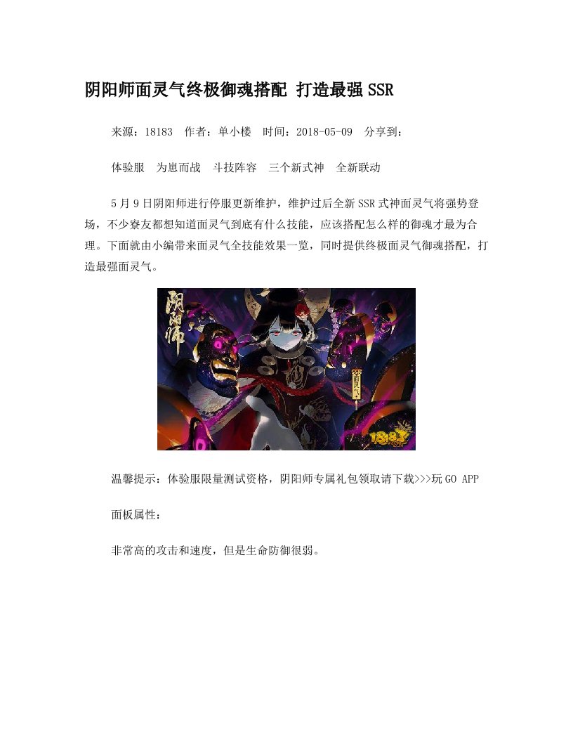 阴阳师面灵气终极御魂搭配