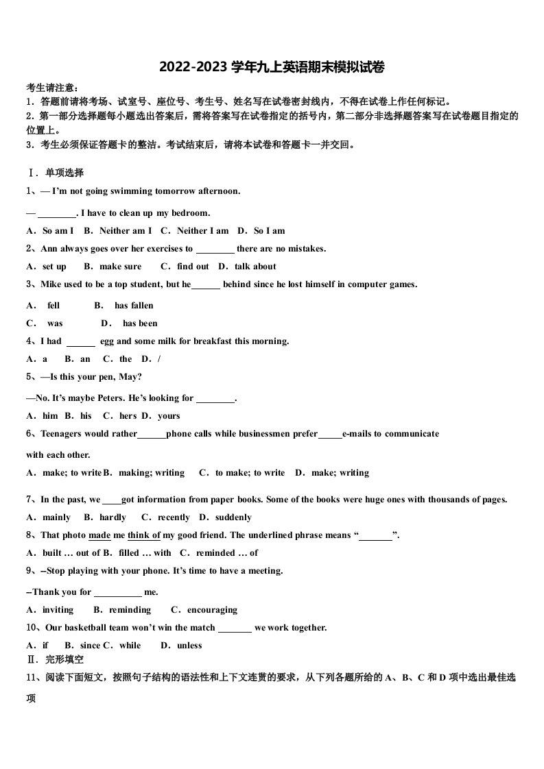 2022-2023学年湖北省恩施州英语九年级第一学期期末考试试题含解析