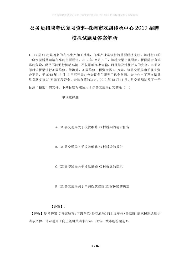 公务员招聘考试复习资料-株洲市戏剧传承中心2019招聘模拟试题及答案解析