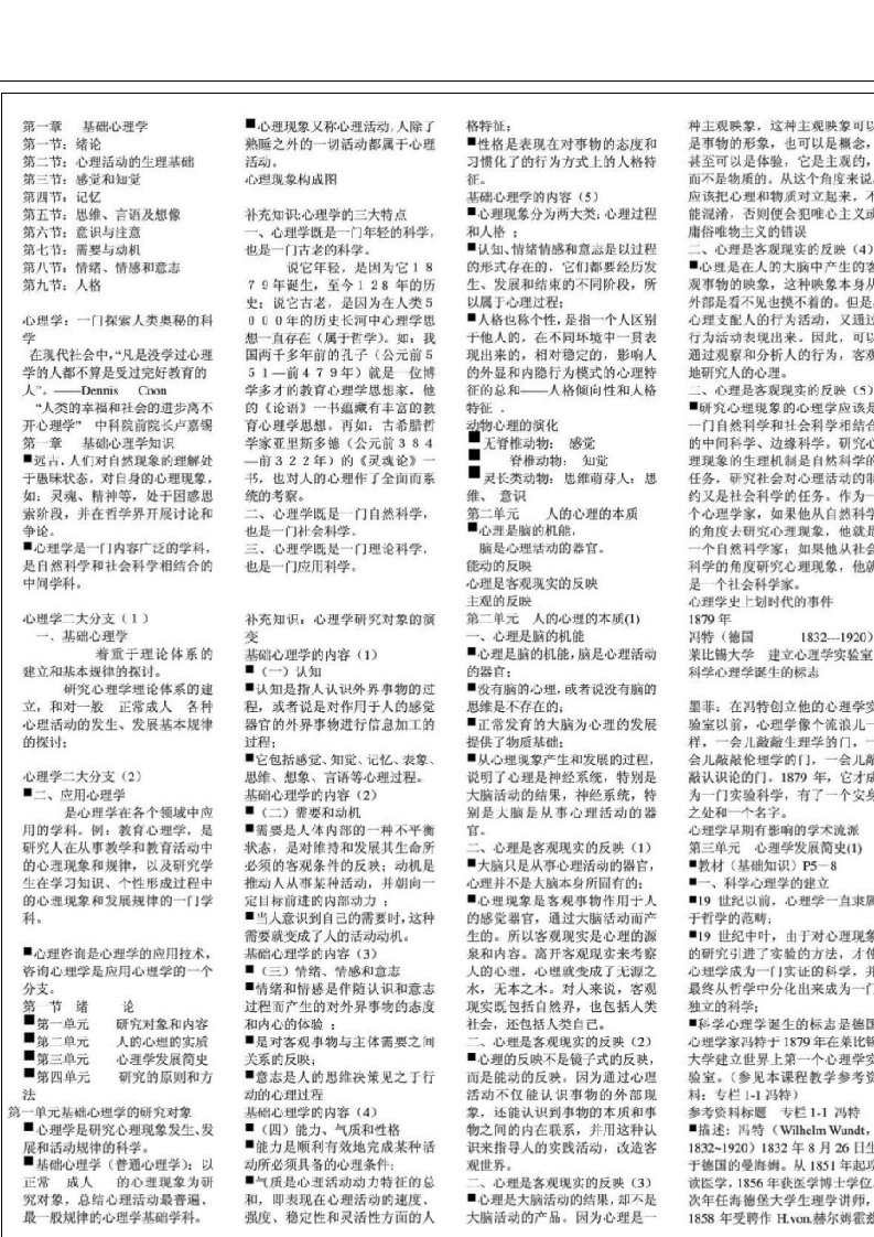 国家心理咨询师职业资格考试（三级）基础知识技能知习题集