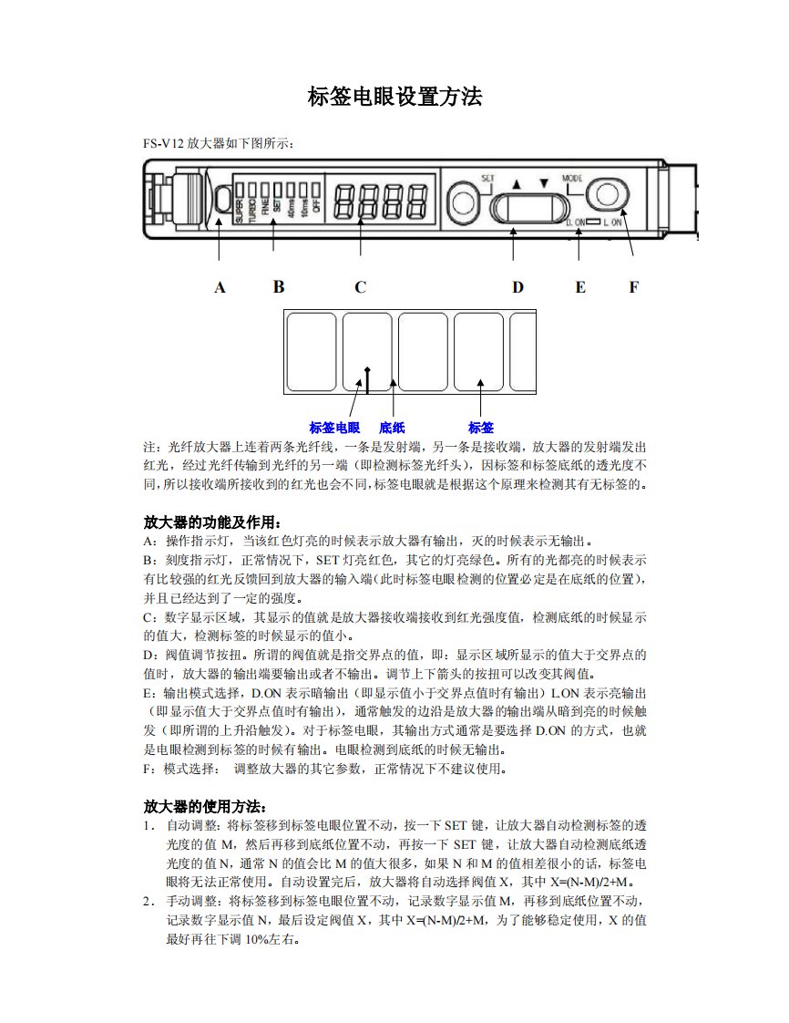 标签电眼调整说明