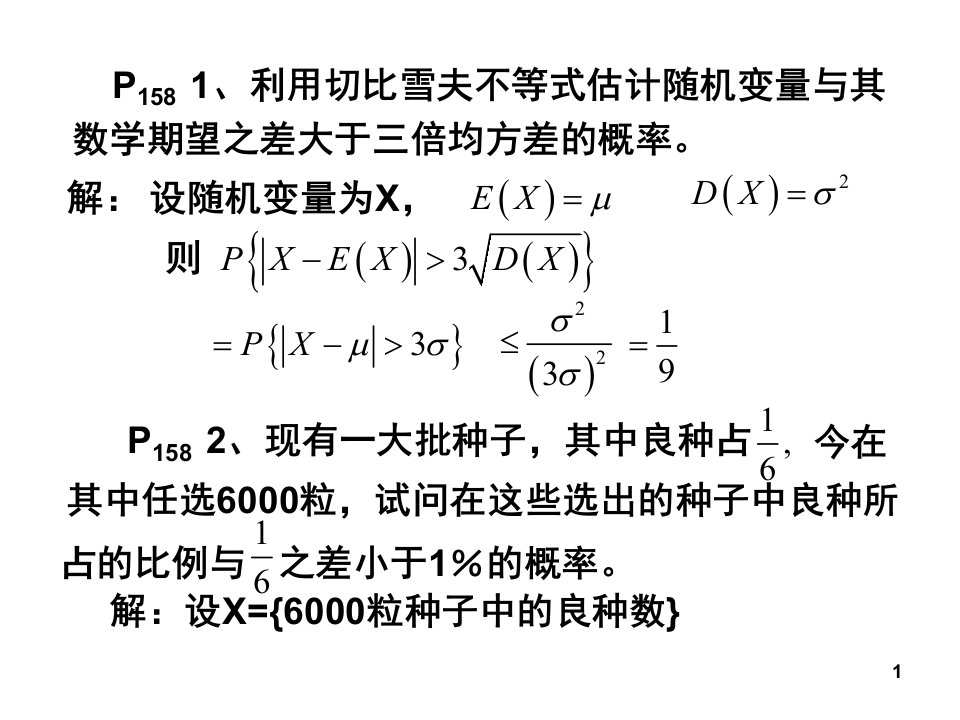 大学概率论第五章-习题解