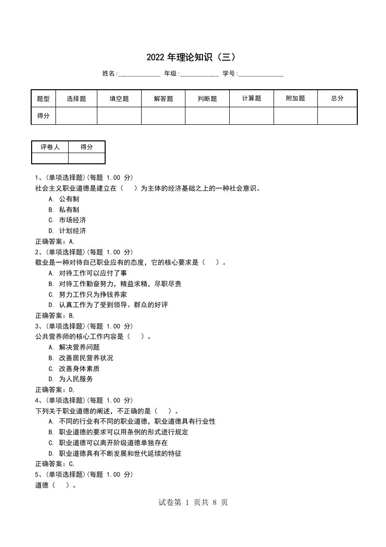 2022年理论知识三