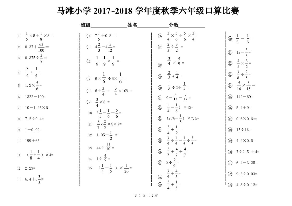 六年级上册口算比赛题100道