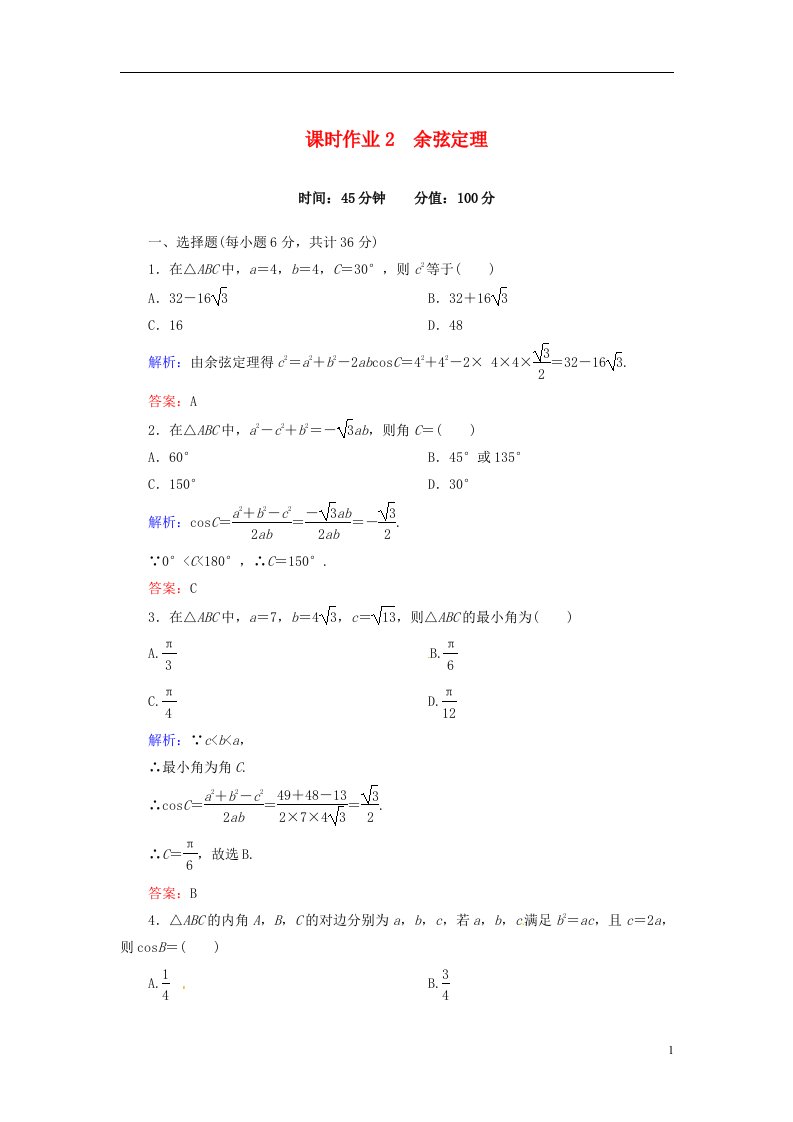 高中数学