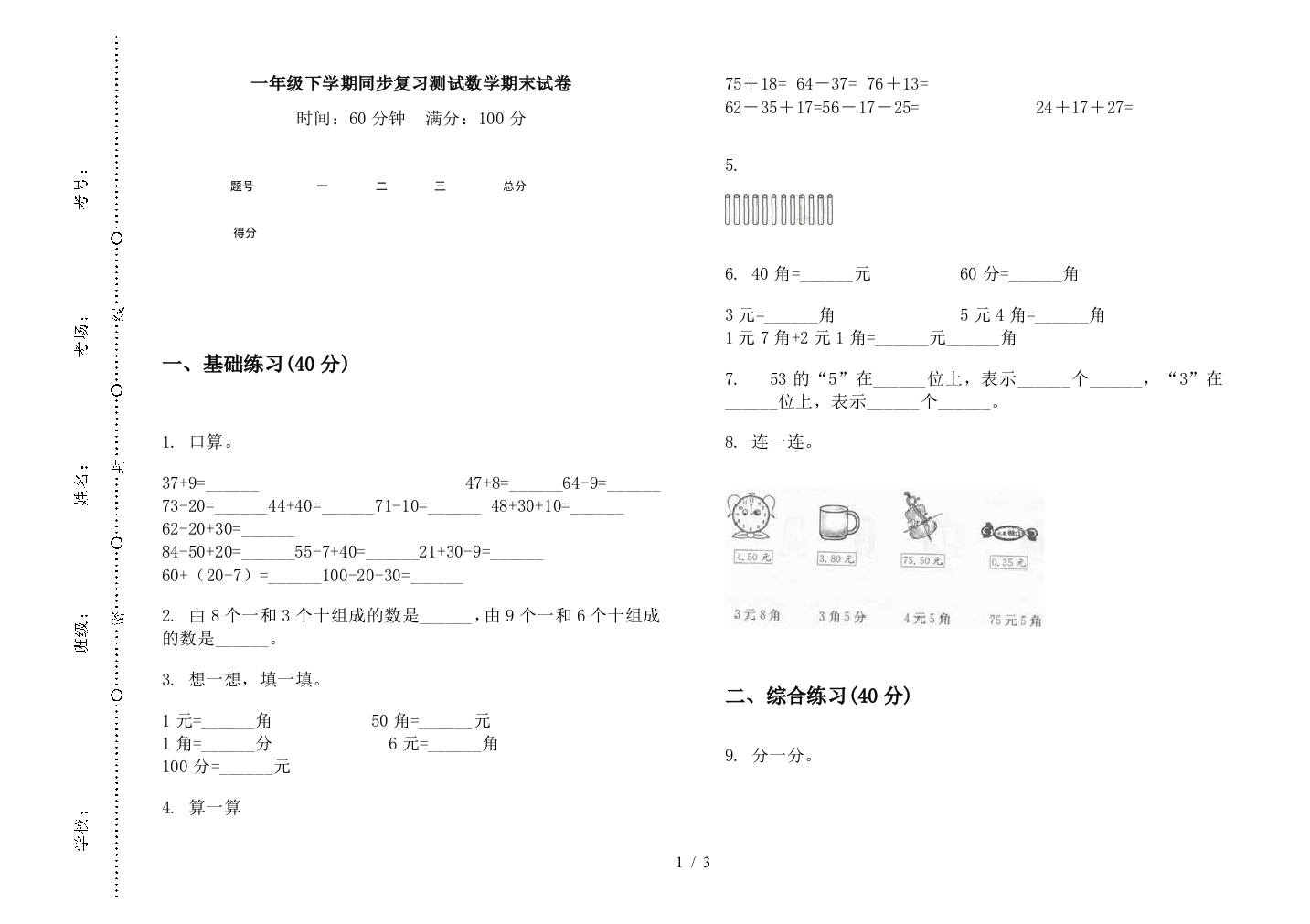 一年级下学期同步复习测试数学期末试卷