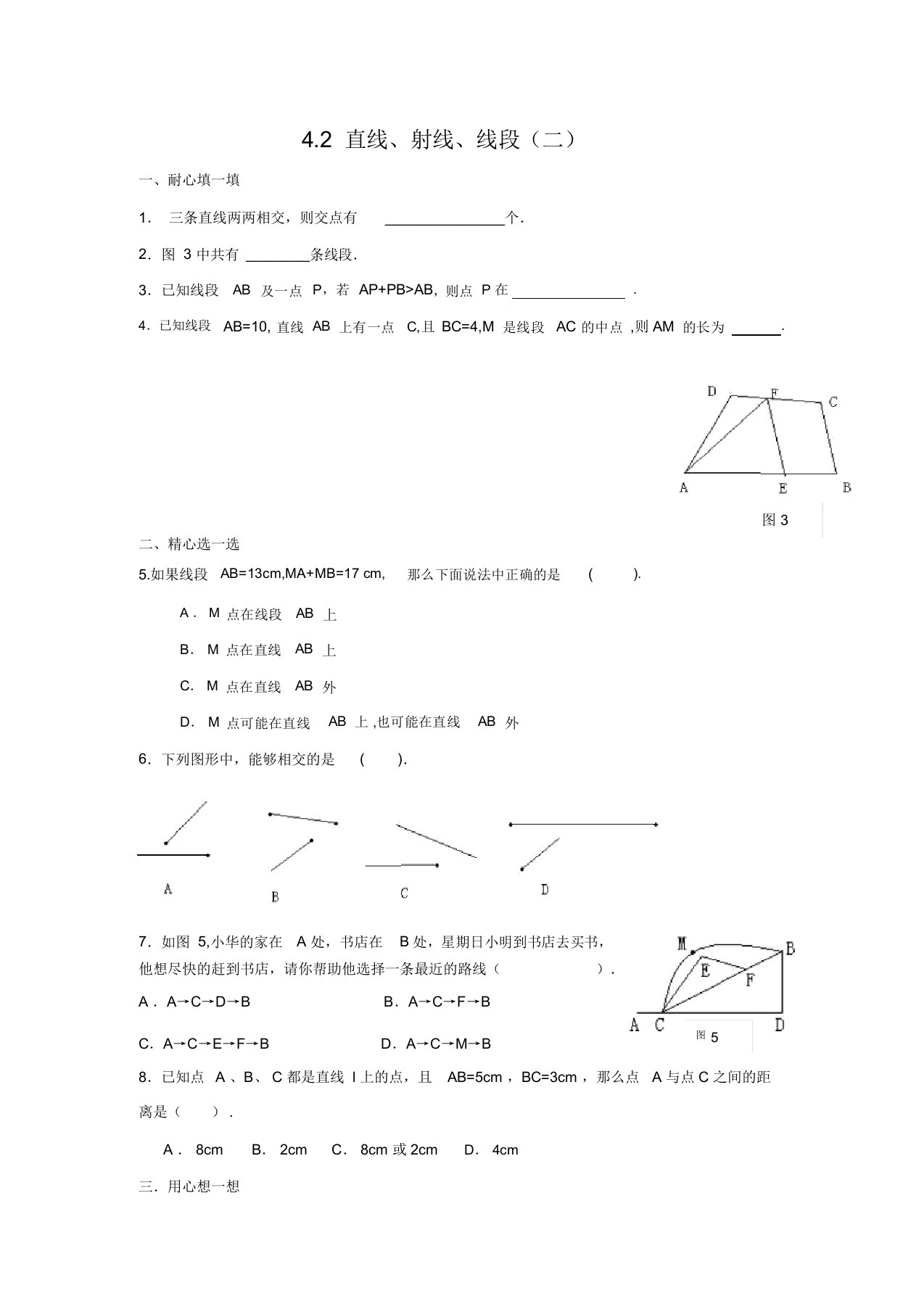 人教版七年级数学上畅优新课堂习题4.2直线、射线、线段(2)